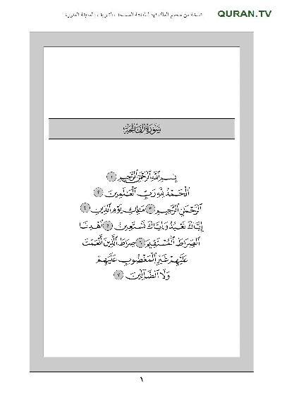 غلاف كتاب مصحف المدينة النبوية [جودة عالية - نسخة نهارية وليلية]