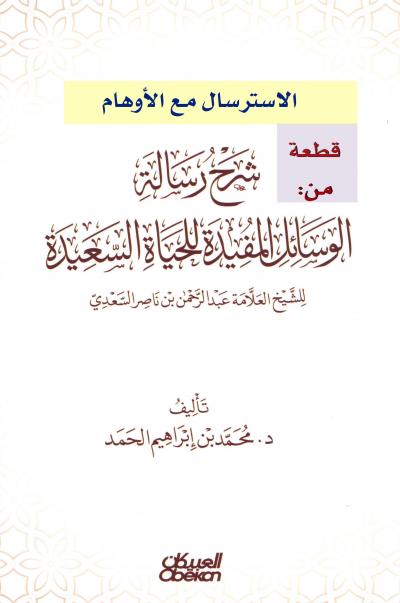 غلاف كتاب قطعة من كتاب: الاسترسال مع الأوهام