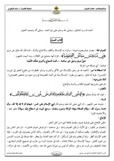 غلاف كتاب شرح كتاب الصيام من زاد المستقنع
