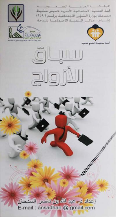 غلاف كتاب سباق الأزواج
