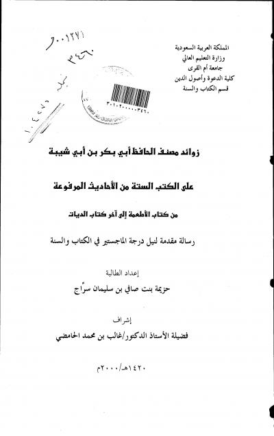 غلاف كتاب دخول المسلم إلى دولة غير إسلامية والإقامة فيها