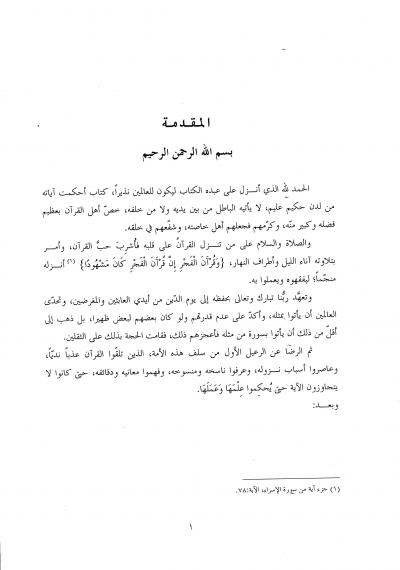 غلاف كتاب غاية الأماني في تفسير الكلام الرباني (من النجم إلى الناس)