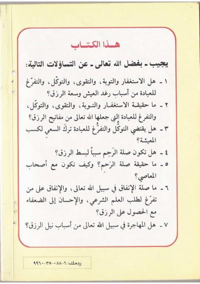 غلاف كتاب مفاتيح الرزق في ضوء الكتاب والسنة