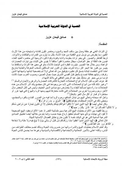 غلاف كتاب الحسبة في الدولة العربية الإسلامية