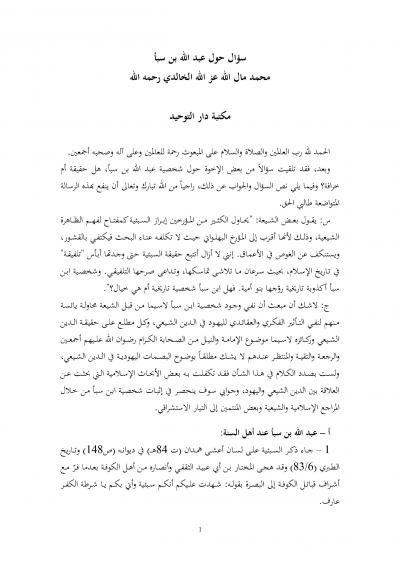 غلاف كتاب سؤال حول عبد الله بن سبأ