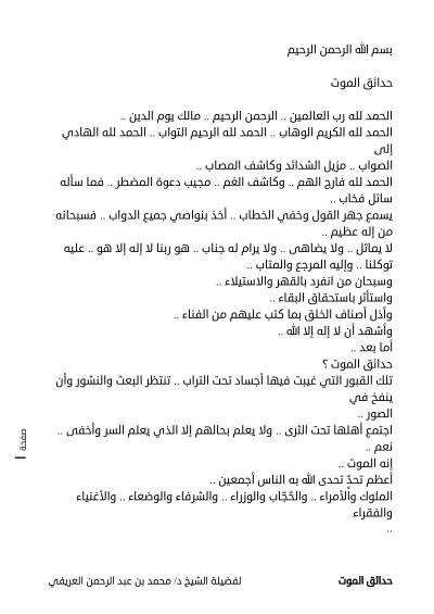 غلاف كتاب حدائق الموت
