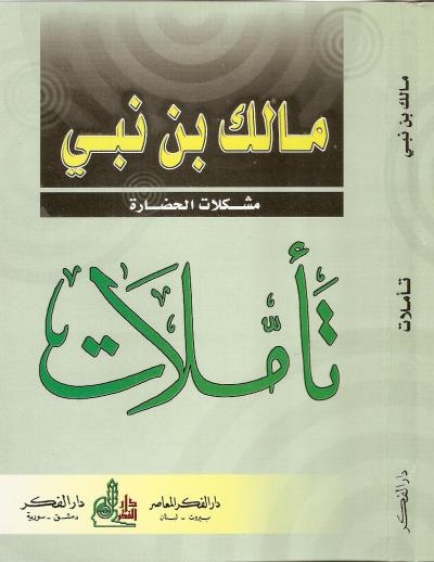 غلاف كتاب تأملات