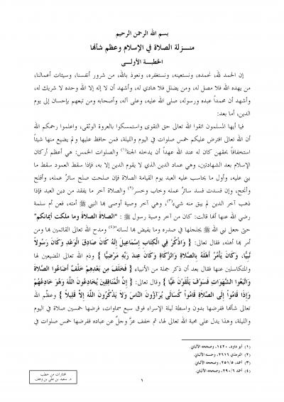 غلاف كتاب منزلة الصلاة في الإسلام وعظم شأنها