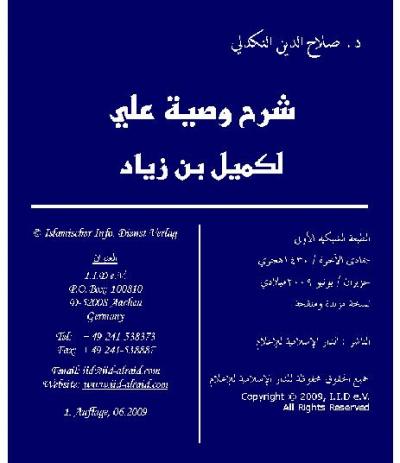 غلاف كتاب شرح وصية علي لكميل بن زياد