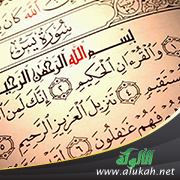 غلاف كتاب تأملات شيخ الإسلام ابن تيمية في القرآن الكريم (سورة يس)