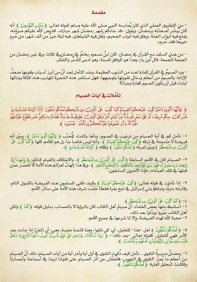 غلاف كتاب تأملات في آيات الصيام