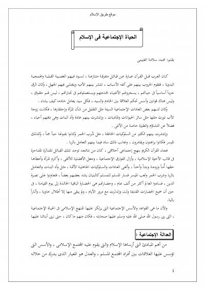 غلاف كتاب نحو حياة اجتماعية هادئة