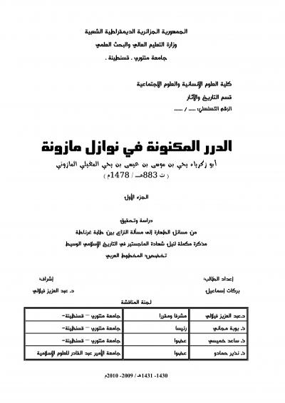 غلاف كتاب حركة التغريب في السعودية ... تغريب المرأة أنموذجا