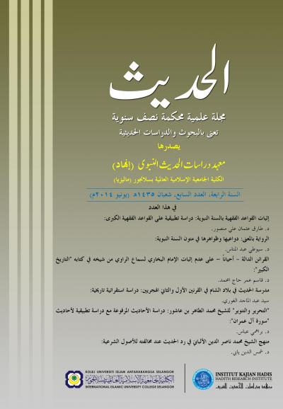 غلاف كتاب مجلة الحديث - العدد السابع