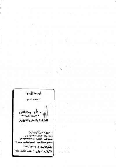 غلاف كتاب فضل قراءة بعض آيات وسور من القرآن