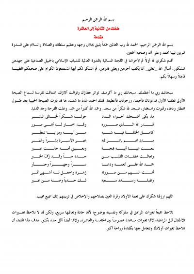 غلاف كتاب طفلك من الثانية إلى العاشرة