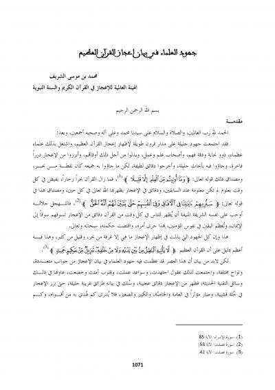 غلاف كتاب جهود العلماء في بيان إعجاز القرآن العظيم