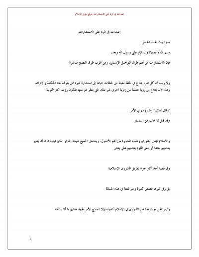 غلاف كتاب إضاءات في الرد على الاستشارات