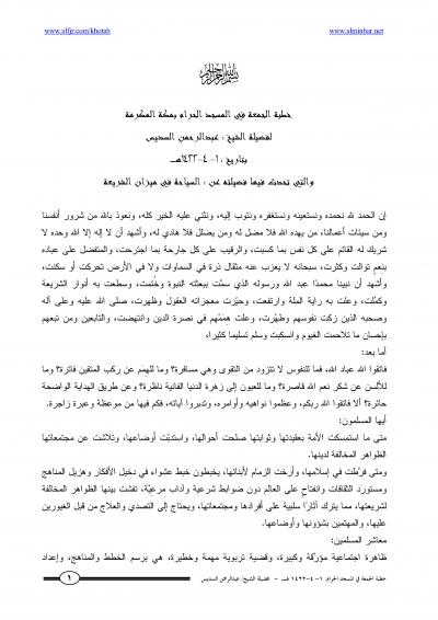 غلاف كتاب السياحة في ميزان الشريعة