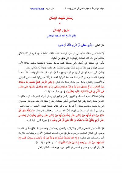 غلاف كتاب طريق الإيمان