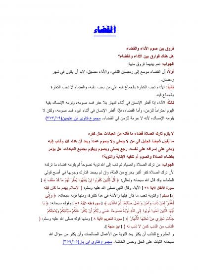 غلاف كتاب من فتاوى الصيام [ القضاء ]