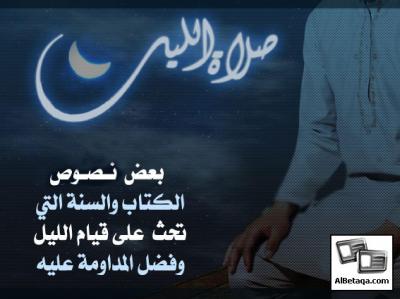 غلاف كتاب صلاة الليل