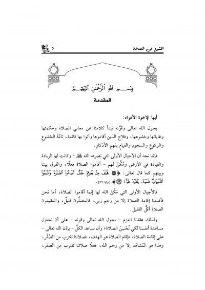 غلاف كتاب الخشوع في الصلاة