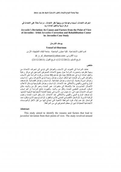 غلاف كتاب انحراف الاحداث أسبابه وعوامله
