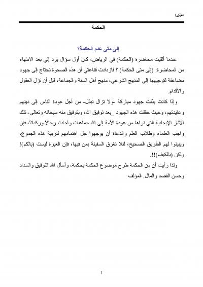 غلاف كتاب الحكمة