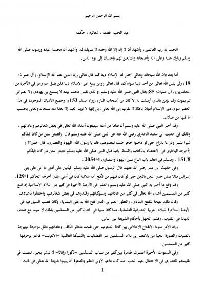 غلاف كتاب عيد الحب  قصته ، شعائره ، حكمه