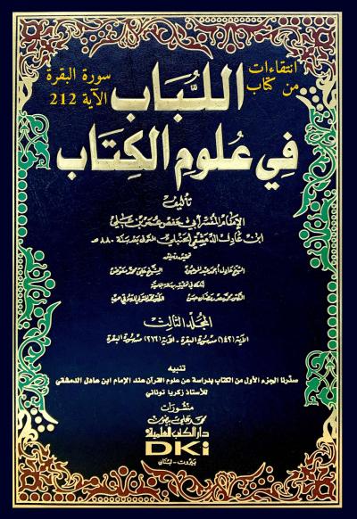 غلاف كتاب انتقاءات: قوله تعالى " والله يرزق من يشاء بغير حساب "