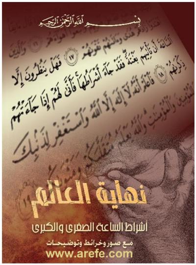 غلاف كتاب نهاية العالم