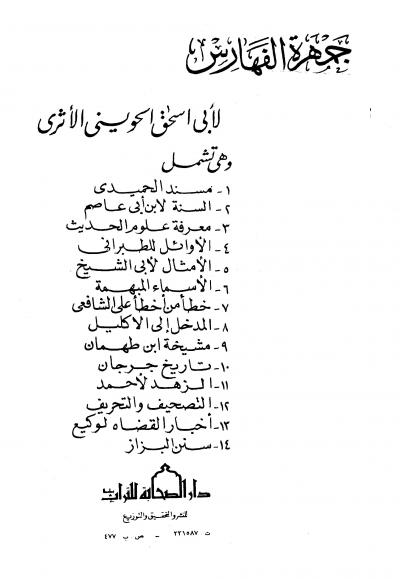 غلاف كتاب جمهرة الفهارس