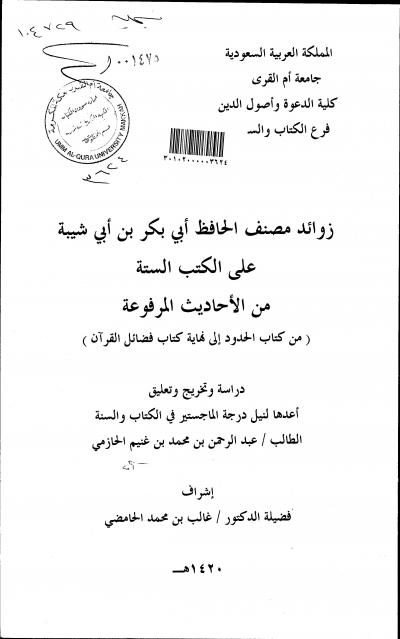 غلاف كتاب مدى مشروعية الضرائب التي تفرضها الدول على الأفراد