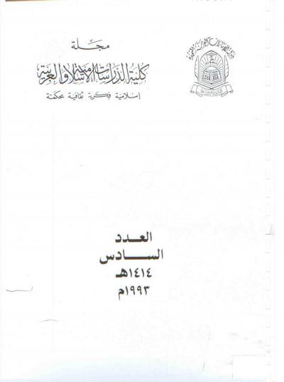 غلاف كتاب الرواية في تفسير الجلالين ونقد مافيه من روايات