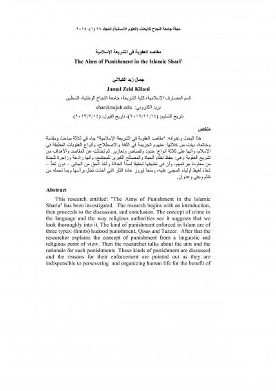 غلاف كتاب مقاصد العقوبة في الشريعة الإسلامية