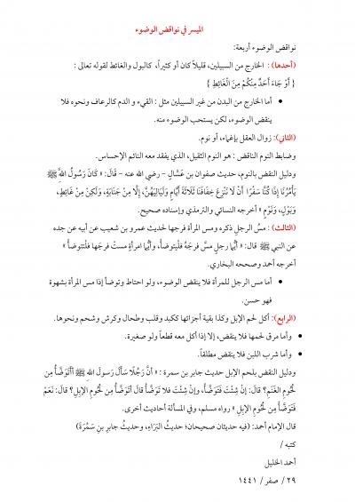 غلاف كتاب الميسر في نواقض الوضوء