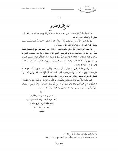 غلاف كتاب القاعدة المكية كتاب يعلم الهجاء بكلمات من القرآن الكريم