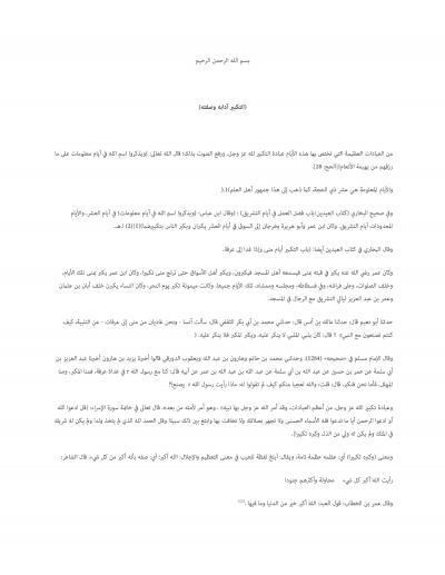 غلاف كتاب التكبير آدابه وصفته