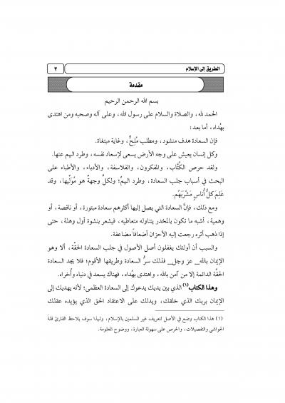 غلاف كتاب الطريق إلى الإسلام