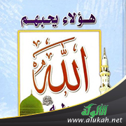 غلاف كتاب هؤلاء يحبهم الله