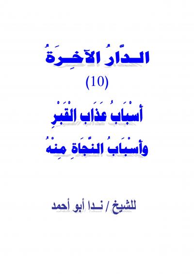 غلاف كتاب الفتوى الشاذة