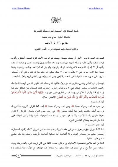 غلاف كتاب الأمن اللغوي