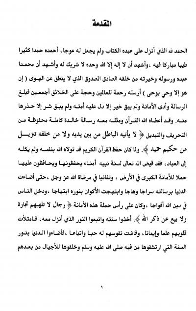 غلاف كتاب الإغاثة في مرويات العبادلة في الكتب الثلاثة الموطأ والبخاري ومسلم