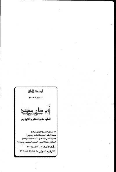 غلاف كتاب الصلاة في ضوء الكتاب والسنة