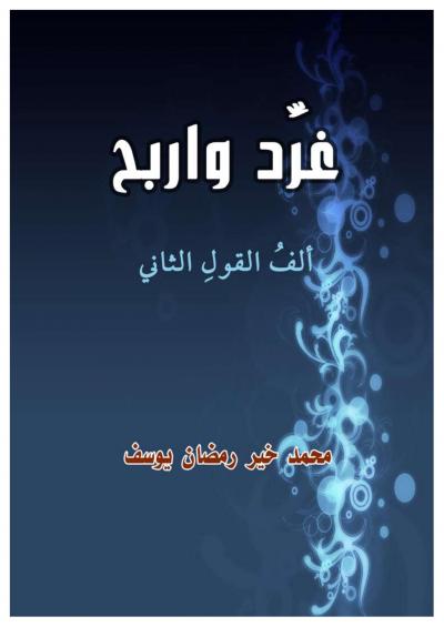 غلاف كتاب غرد واربح