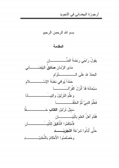 غلاف كتاب أرجوزة البيضاني