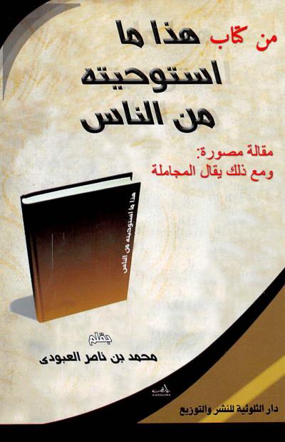 غلاف كتاب مقالة مصورة: ومع ذلك يقال المجاملة