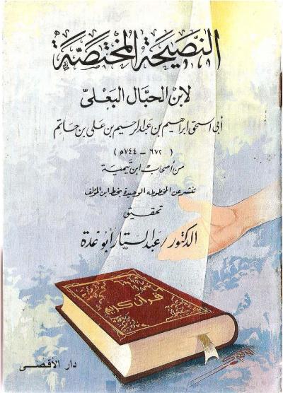 غلاف كتاب النصيحة المختصة