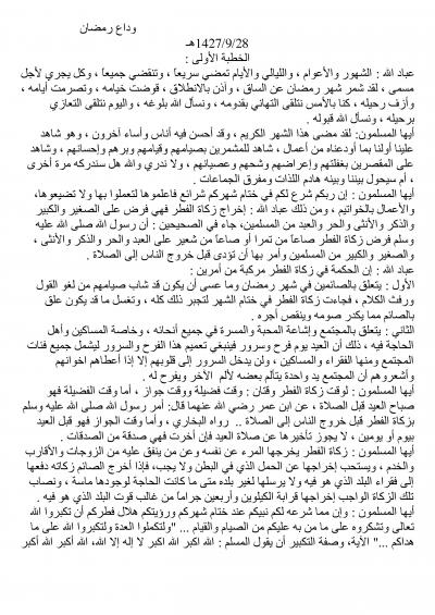 غلاف كتاب وداع رمضان [خطب الجمعة]
